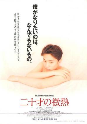 Hatachi no binetsu - Japanese Movie Poster (thumbnail)