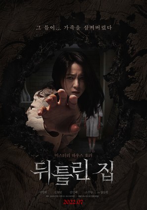 Contorted - South Korean Movie Poster (thumbnail)