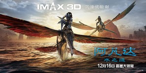 Avatar: The Way of Water - Chinese Movie Poster (thumbnail)