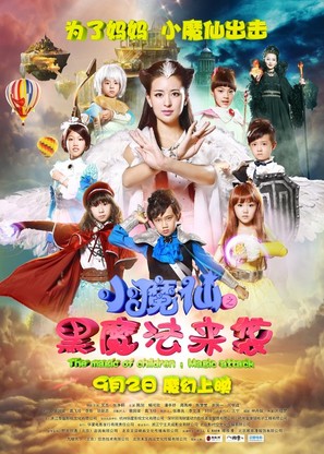 The Magic of Children: Magic Attack - Chinese Movie Poster (thumbnail)