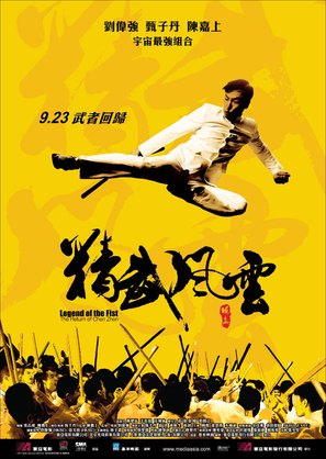 Ye xing xia Chen Zhen - Hong Kong Movie Poster (thumbnail)