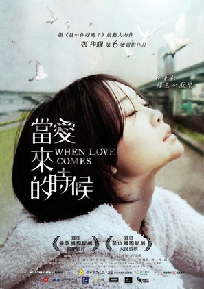 When Love Comes - Taiwanese Movie Poster (thumbnail)