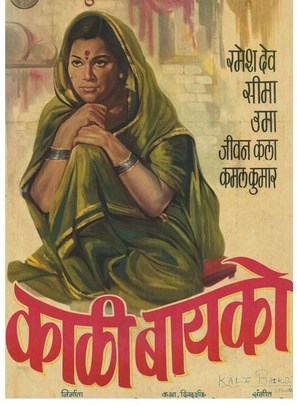 Kaali Baiko - Indian Movie Poster (thumbnail)