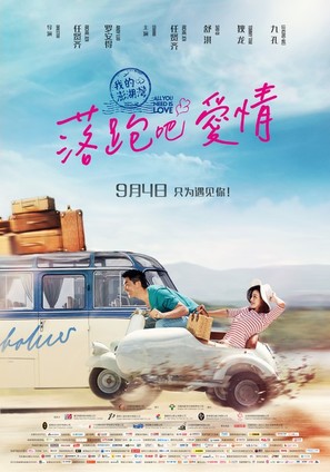 All You Need Is Love - Chinese Movie Poster (thumbnail)