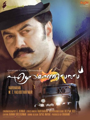 Ezhamathe Varavu - Indian Movie Poster (thumbnail)