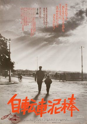 Ladri di biciclette - Japanese Movie Poster (thumbnail)