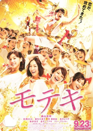 Moteki - Japanese Movie Poster (thumbnail)