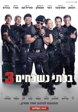 The Expendables 3 - Israeli Movie Poster (thumbnail)