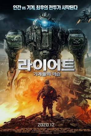 Robot Riot - South Korean Movie Poster (thumbnail)