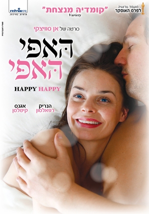 Sykt lykkelig - Israeli Movie Poster (thumbnail)