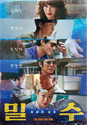 Milsu - South Korean Movie Poster (thumbnail)
