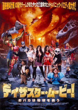 Disaster Movie - Japanese Movie Poster (thumbnail)