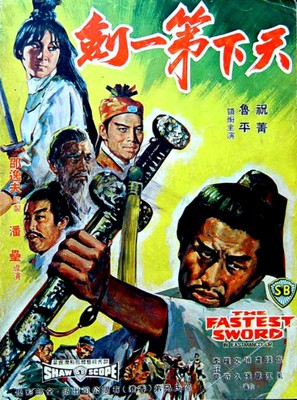 Tian xia di yi jian - Hong Kong Movie Poster (thumbnail)