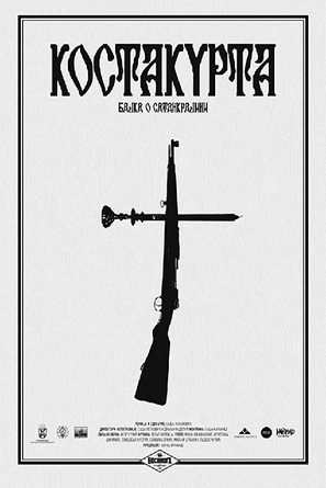 Kostakurta (Bajka o Satankrajini) - Bosnian Movie Poster (thumbnail)