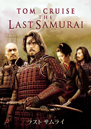 The Last Samurai - Japanese DVD movie cover (thumbnail)