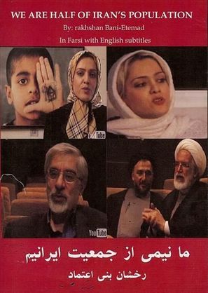 We Are Half of Iran&#039;s Population - Iranian Movie Poster (thumbnail)