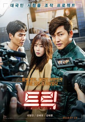 Trick - South Korean Movie Poster (thumbnail)