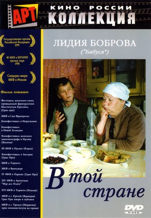 V toy strane... - Russian DVD movie cover (thumbnail)