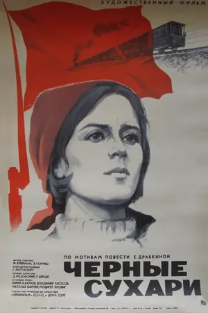 Chyornye sukhari Poster