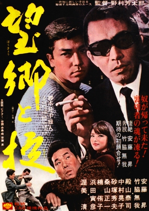 Boky&ocirc; to okito - Japanese Movie Poster (thumbnail)