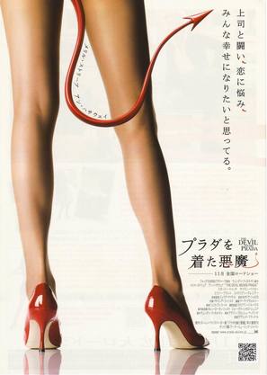 The Devil Wears Prada - Japanese Movie Poster (thumbnail)