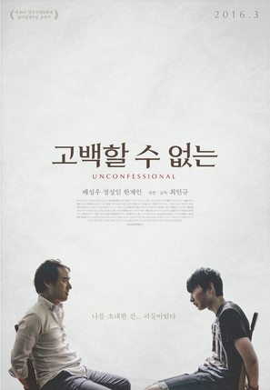 Go-baeg-hal su eobs-neun - South Korean Movie Poster (thumbnail)