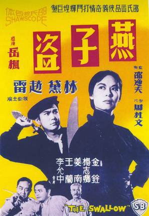 Yan zi dao - Hong Kong Movie Poster (thumbnail)