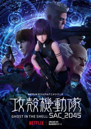 &quot;Ghost in the Shell SAC_2045&quot; - Japanese Movie Poster (thumbnail)