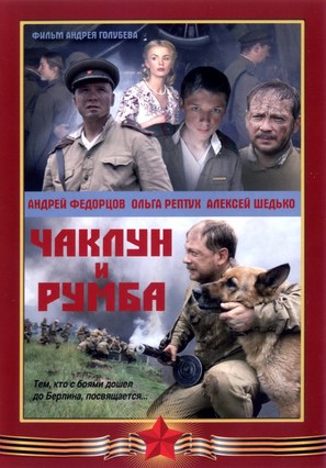 Chaklun i rumba - Russian DVD movie cover (thumbnail)