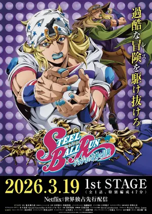 "JoJo no Kimyô na Bôken" Poster