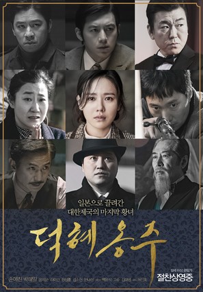 The Last Princess - South Korean Movie Poster (thumbnail)