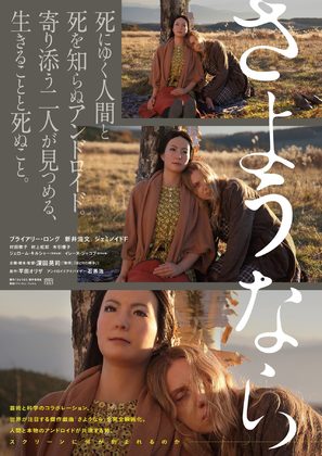 Say&ocirc;nara - Japanese Movie Poster (thumbnail)