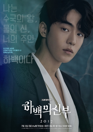 &quot;Habaekui Shinboo&quot; - South Korean Movie Poster (thumbnail)