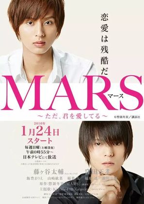 &quot;Mars: Tada, kimi wo aishiteru&quot; - Japanese Movie Poster (thumbnail)