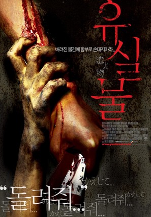 Otoshimono - South Korean poster (thumbnail)