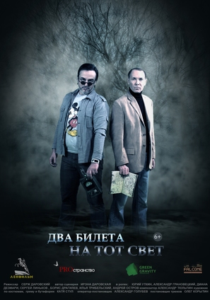 Dva bileta na tot svet - Russian Movie Poster (thumbnail)