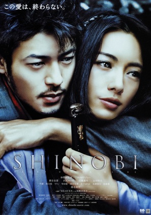Shinobi - Japanese Movie Poster (thumbnail)
