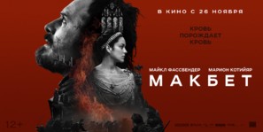 Macbeth - Russian Movie Poster (thumbnail)