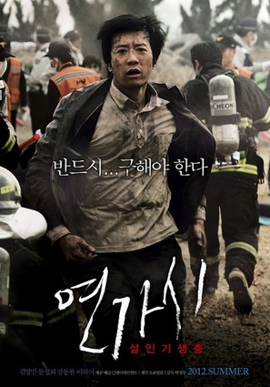 Yeon-ga-si - South Korean Movie Poster (thumbnail)