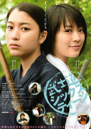 Bushidou shikkusut&icirc;n - Japanese Movie Poster (thumbnail)