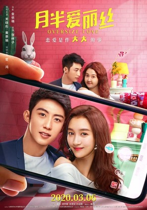 Oversize Love - Chinese Movie Poster (thumbnail)