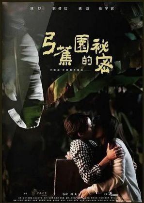Gong jiaoyuan de mimi - Taiwanese Movie Poster (thumbnail)