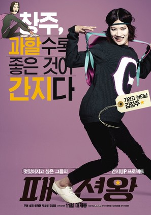 Fashion King - South Korean Movie Poster (thumbnail)