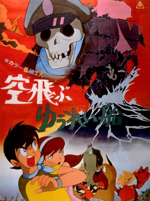 Sora tobu y&ucirc;reisen - Japanese Movie Poster (thumbnail)