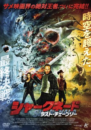 The Last Sharknado: It&#039;s About Time - Japanese Movie Cover (thumbnail)