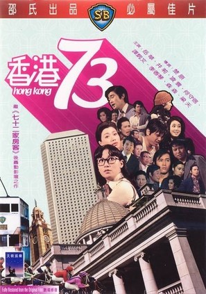 Heung gong chat sup sam - Hong Kong Movie Poster (thumbnail)
