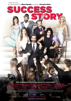 Success Story - Greek Movie Poster (thumbnail)