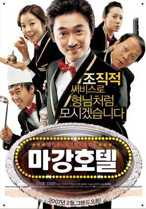 Magang Hotel - South Korean Movie Poster (thumbnail)
