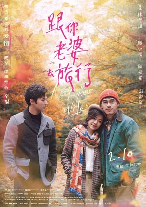 A Trip with Your Wife - Taiwanese Movie Poster (thumbnail)