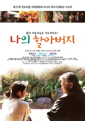 My Grandpa - South Korean Movie Poster (thumbnail)